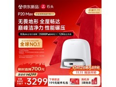 石头P20 Max扫拖机水箱版直降800