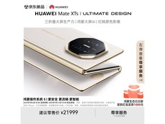 华为Mate XTs皓白版直降4303元