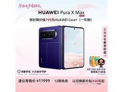 华为Pura X Max星际蓝直降2219元