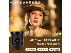 VILTROX 35mm F1.2 FE镜头直降1110元