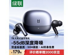 绿联T8蓝牙耳机154元抢