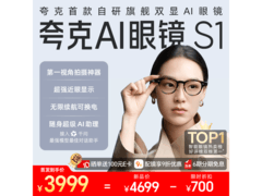 千问夸克AI眼镜S1限时特惠