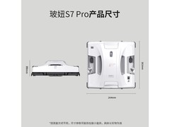 玻妞S7 Pro擦窗机器人直降857元