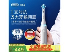 欧乐B iO3 Plus电动牙刷限时特惠