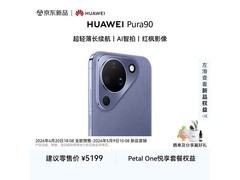 华为Pura 90罗兰紫限时特惠