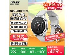 华硕悦心G1智能手表直降100元