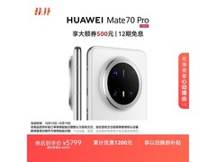 华为Mate 70 Pro雪域白开售