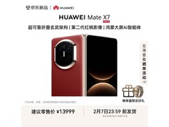 华为Mate X7寰宇红限时特惠