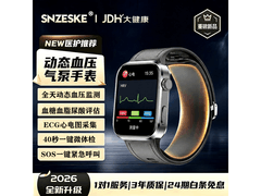 SNZESKE 2026血压手表限时特惠