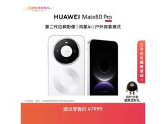 华为Mate 80 Pro雪域白限时特惠