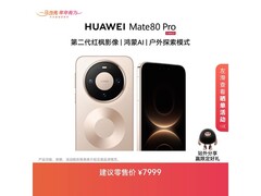 华为Mate 80 Pro晨曦金限时特惠