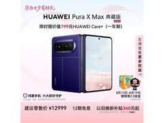 华为Pura X Max典藏版直降2469元