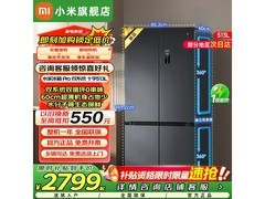 米家巨能装Pro冰箱513L抄底价