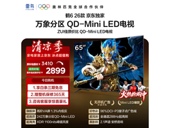 TCL鹤6 65R69A-A电视直降1300元