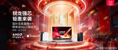 学生用户指定产品减1000、国补至高15%！双11大促AMD锐龙轻薄本怎么买？