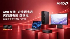 企业新客享6000元补贴！双11买商用电脑这5款锐龙机型超值
