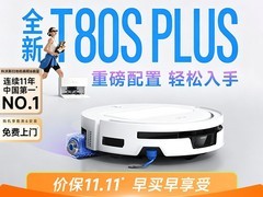 科沃斯T80S PLUS洗地机器人限时特惠
