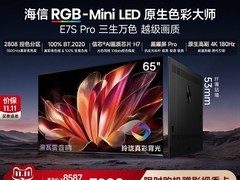 海信E7S Pro 65英寸电视直降1414元