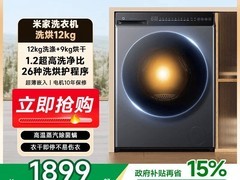米家XHQG120MJ202洗烘一体机限时8.5折