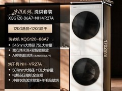 松下冰川·阿尔卑斯洗烘套装直降万元
