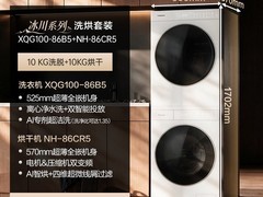 松下冰川·阿尔卑斯洗烘套装限时特惠