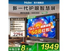 海尔55英寸S30D电视1557元