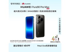 华为Pura 90 Pro Max曜石黑限时特惠