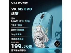 VALKYRIE VK M5 EVO无线电竞鼠标196元