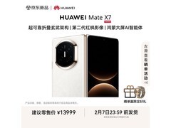 华为Mate X7云锦白限时特惠