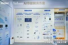 落地2500余所高校后，海尔大暖通亮相教育后勤展