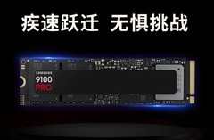 电脑扩容固态硬盘推荐 三星9100 PRO靠谱好用
