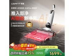 UWANT云朵Plus洗地机限时1299