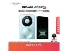 华为Mate 80 Pro云杉绿直降1722