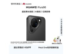 华为Pura 90丝绒黑直降1339元