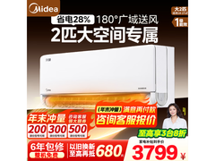 美的风尊二代2匹空调直降963元