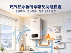 冬天洗澡忽冷忽热？燃气热水器冬季常见问题自查，不用喊售后