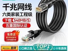 山泽2米网线专属立减到手仅3.5元