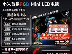 小米85英寸S Pro电视补贴后到手七千余元