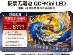 雷鸟鹤7 Pro 85英寸Mini LED电视特惠