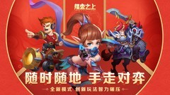 战棋游戏哪个好玩 热门战棋游戏精选