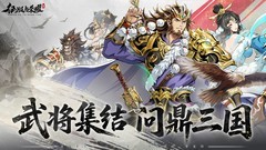 历史游戏哪些值得玩 下载量高的历史游戏精选