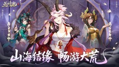 山海经游戏推荐哪个 十大耐玩山海经游戏排行榜前十