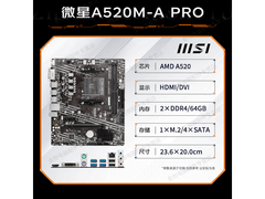 AMD R5 5600G+微星A520M主板套装989元