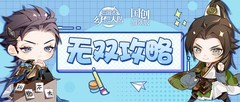 三国志幻想大陆新手攻略合集