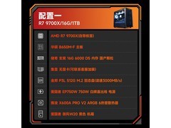 AMD 9700X组装机3299元