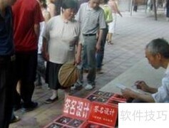 如何设计一个独特的个人签名