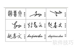 如何设计一个独特的个人签名