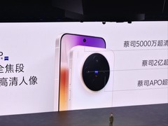 vivo X300系列发布：蔡司2亿主摄+自研影像技术亮相