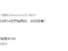 华为Mate 70优享版即将发布，3000元档新机蓄势待发