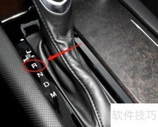 艾瑞泽GX驾驶技巧精要